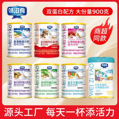味滋肴高钙无蔗糖蛋白质粉氨基酸