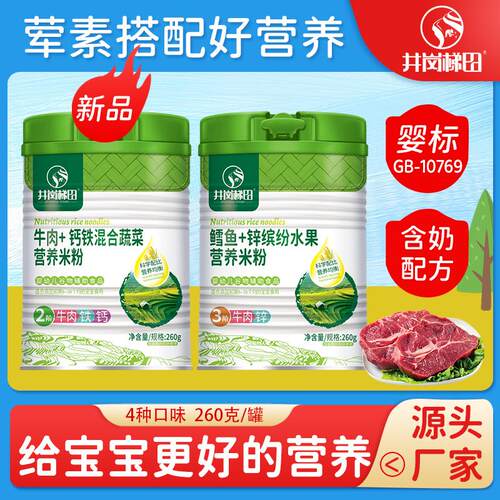 婴幼儿米粉铁锌钙牛肉鳕鱼维C维D