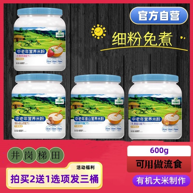 无蔗糖井岗梯田中老年营养米粉免煮细粉流食学生早餐代餐碳水能量,婴童食品,米粉/米糊,淘宝优惠券,粉丝福利购,淘宝优惠卷