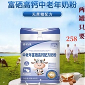 官方哺敏康中老年富硒高钙奶粉营养辅食学生代餐早餐牦牛羊奶粉