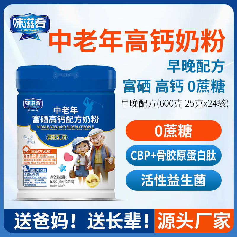 味滋肴正品无蔗糖中老年富硒高钙配方奶粉24袋免疫球蛋白高钙羊奶