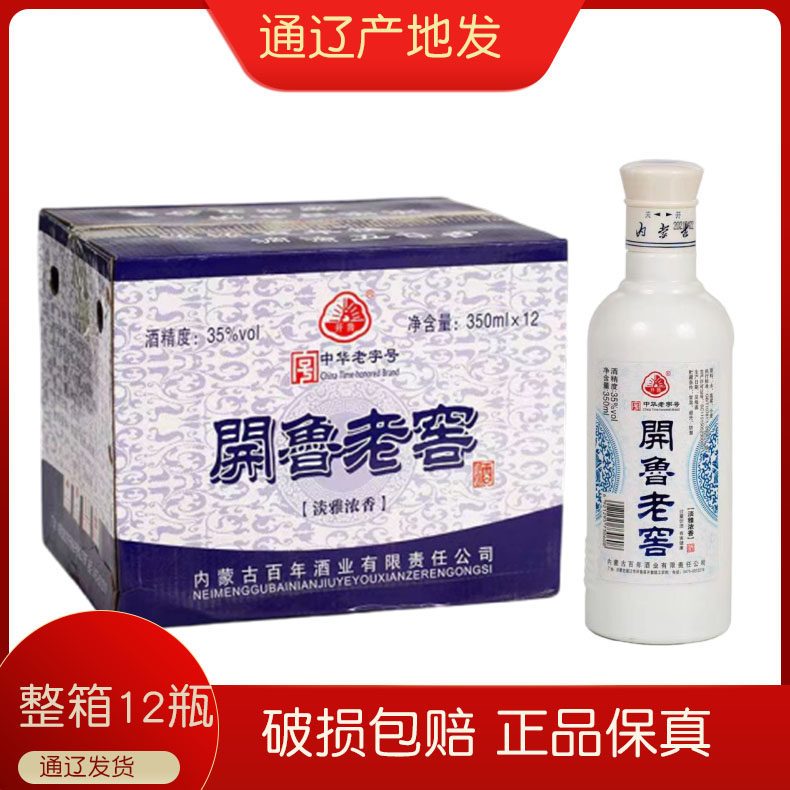 整箱12瓶通辽开鲁老白干系列之开鲁老窖35度x12瓶 浓香型白酒