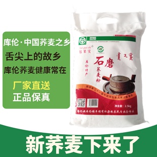 2025新麦家乡荞麦粉内蒙通辽库伦甜荞麦面库伦荞面10斤5斤血肠粉