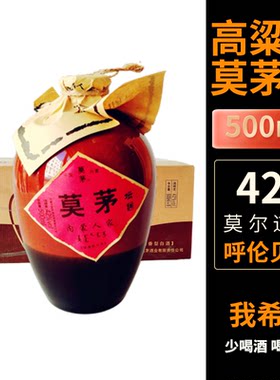 蒙古人家莫茅坛酒42度*500ml
