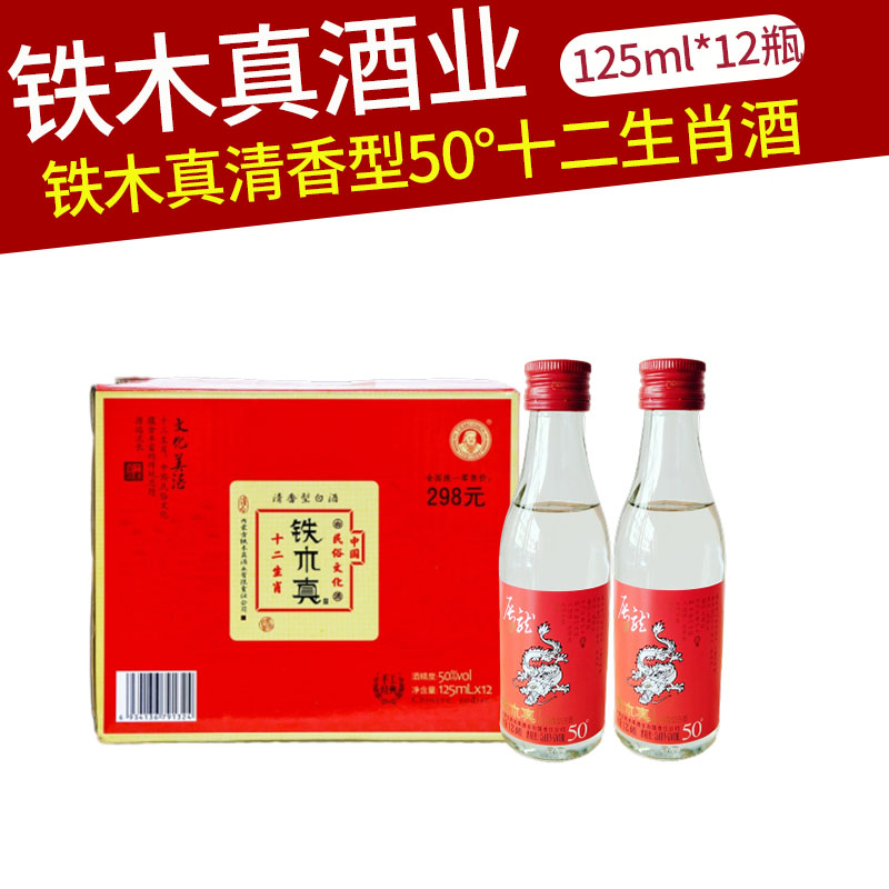 铁木真50°十二生肖酒125ml