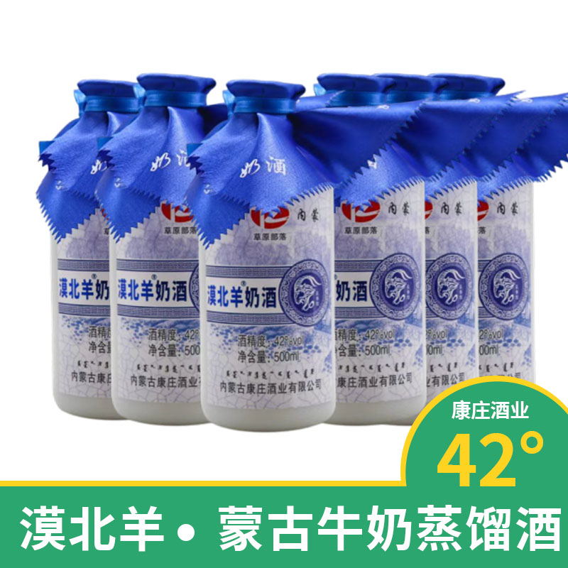 草原部落漠北羊奶酒42度500ml*6瓶牛奶蒸馏奶酒内蒙特产乳香型