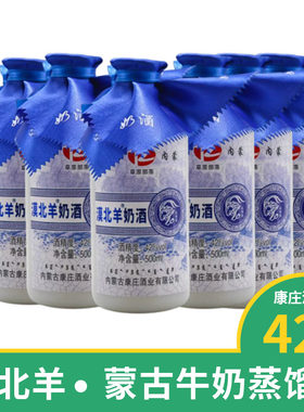 草原部落漠北羊奶酒42度500ml*6瓶牛奶蒸馏奶酒内蒙特产乳香型