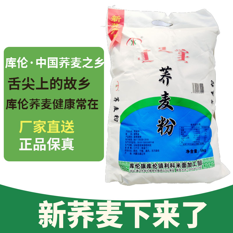 20年老味道内蒙库伦旗甜荞麦面饸饹面血肠纯荞面精品5斤10斤