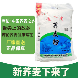 20年老味道内蒙库伦旗甜荞麦面饸饹面血肠纯荞面精品5斤10斤