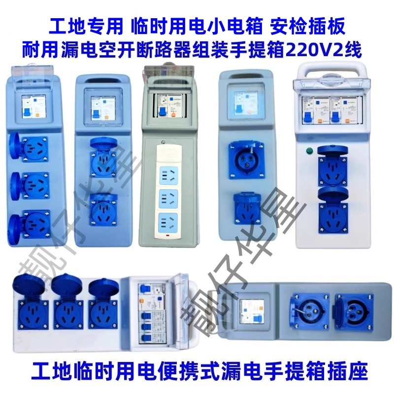 漏电组装工地手提箱电箱工业