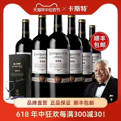 卡斯特品牌直营进口干红葡萄酒