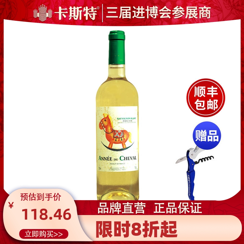 [Brands Direct]Zodiac series Year of the Horse Dry White Wine Rum France Custerin the Liquor , Wine(new), Dry White static state Wine category - from Buy2taobao.com to provide professional Taobao agent buy service