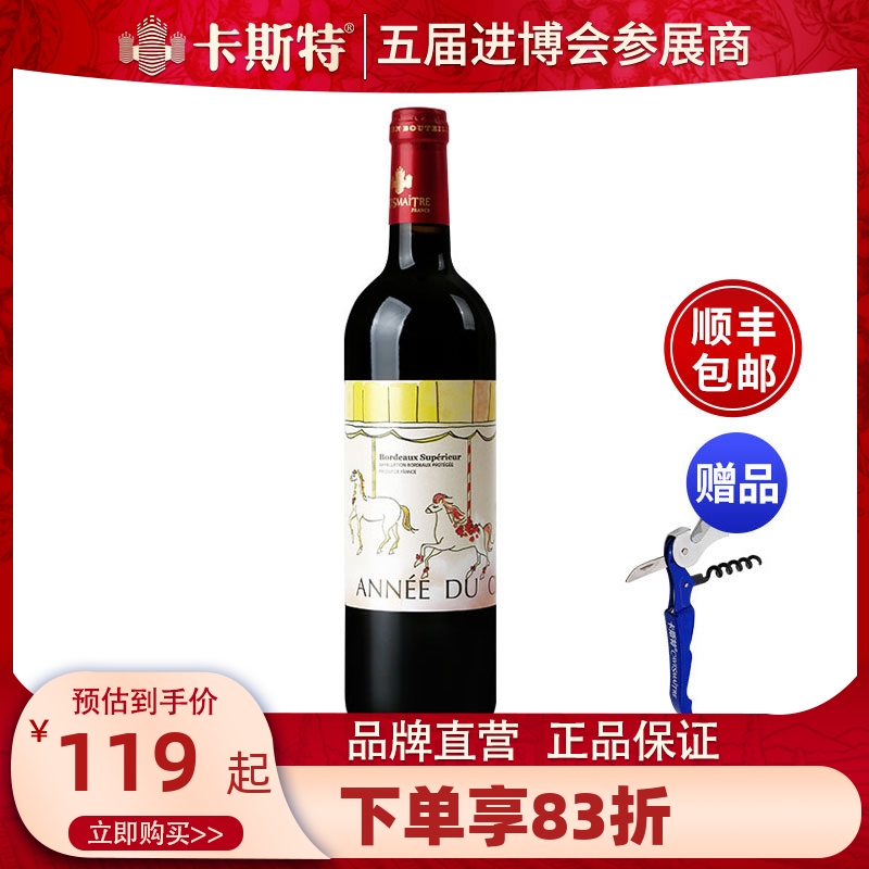 卡斯特品牌直营生肖干红葡萄酒