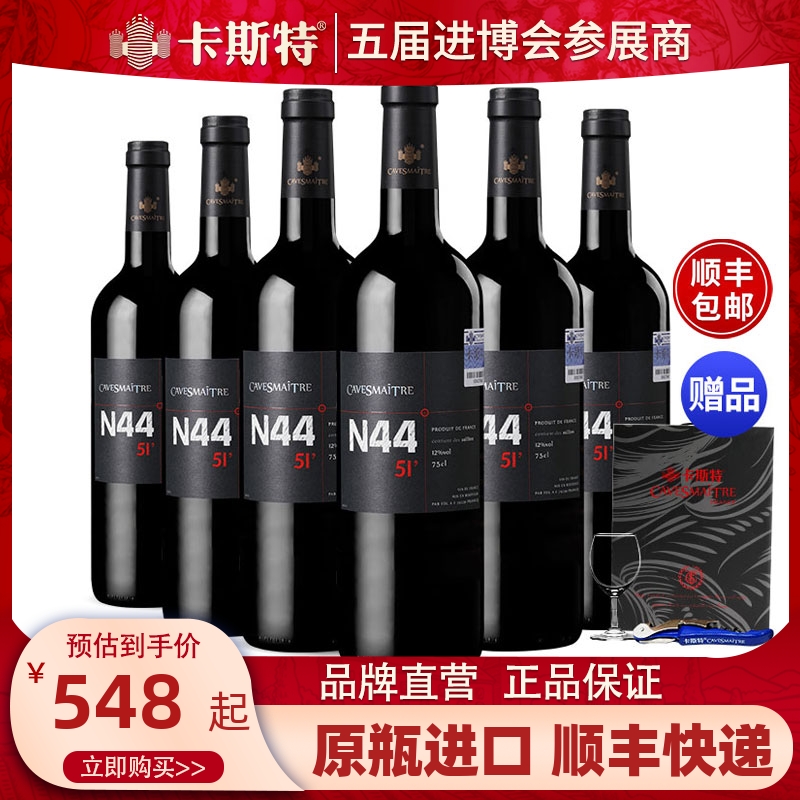 【品牌正品】法国原瓶进口卡斯特N44干红葡萄酒餐饮整箱6瓶750ml-封面