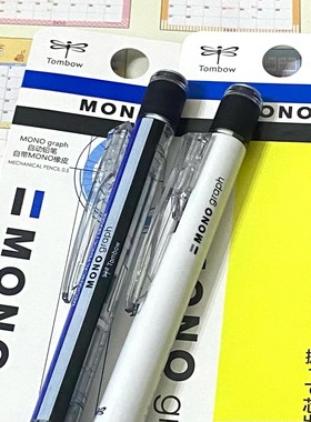 日本Tombow蜻蜓自动铅笔MONO graph金属绘图活动摇摇笔低重心0.3|0.5mm