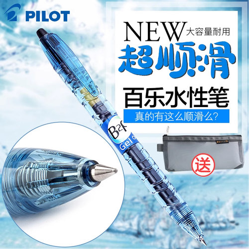 日本PILOT百乐宝特瓶笔矿泉水笔黑色考试学霸刷题中性笔0.5学生用B2P大容量按动式水笔G2笔芯 - 封面