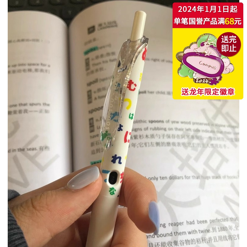 国誉限定中性笔SOUSOU联名黑笔