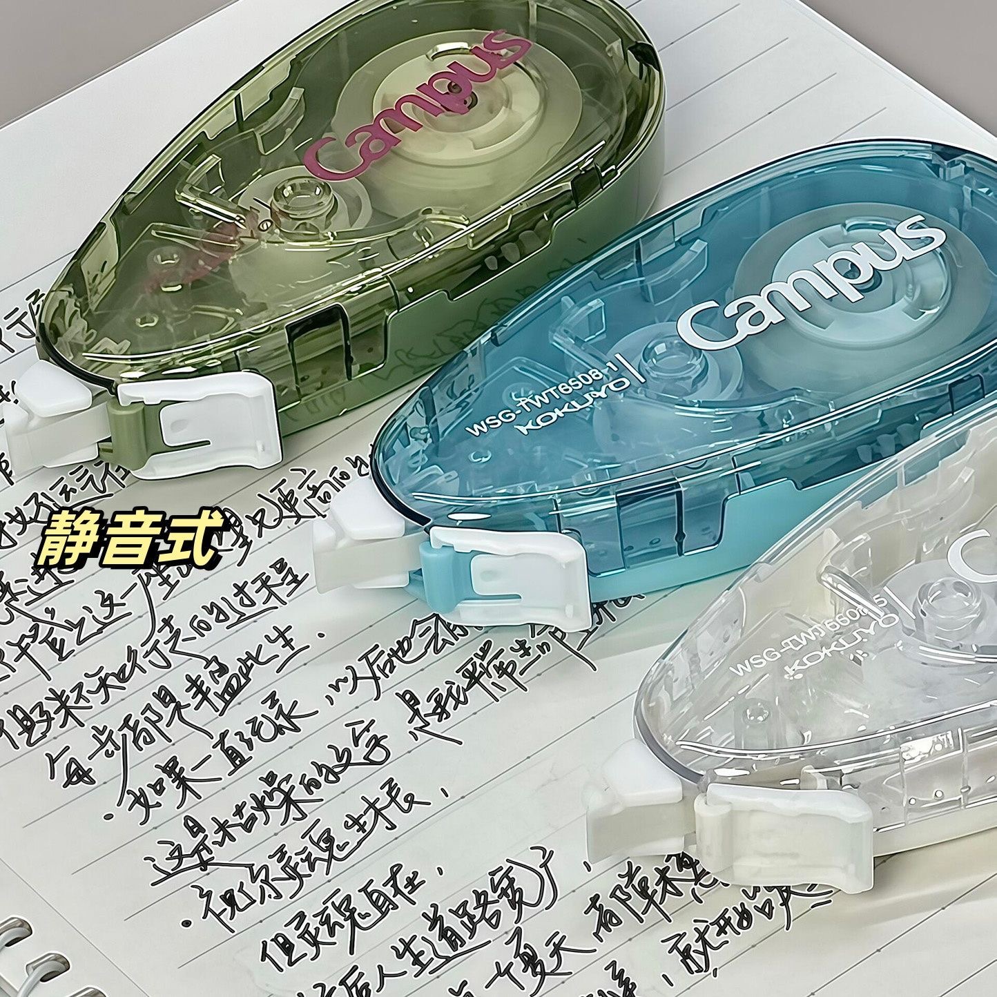 【静音】国誉Campus原纸色修正带