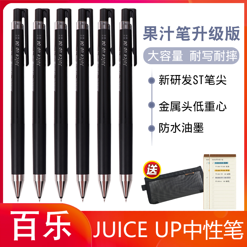 日本PILOT百乐笔Juice Up果汁笔按动式中性笔0.3/0.4/0.5mm黑色学生考试水笔芯替芯 文具电教/文化用品/商务用品 中性笔 原图主图