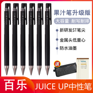 Up果汁笔按动式 日本PILOT百乐笔Juice 中性笔0.3 0.4 0.5mm黑色学生考试水笔芯替芯