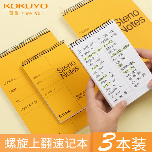 国誉随身竖翻本单词速记本笔记本