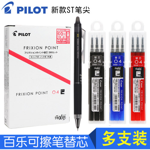 日本pilot百乐可擦笔用lfpk-25s4