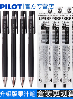 日本PILOT百乐果汁笔Juice Up按动式中性笔0.3/0.4/0.5mm黑色学生考试水笔芯替芯LJP-20S4