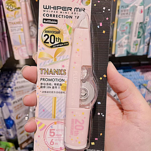 plus普乐士20周年限定款修正带