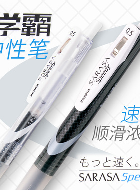 日本ZEBRA斑马速干中性笔JJZ33学霸中性笔sarasa Speedy黑色碳素笔按动水笔JJ15升级学生用考试水笔0.4/0.5mm