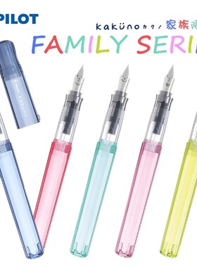 日本Pilot百乐kakuno笑脸钢笔家族限定透明小清新彩色杆儿童正姿钢笔小学生三四年级练字专用
