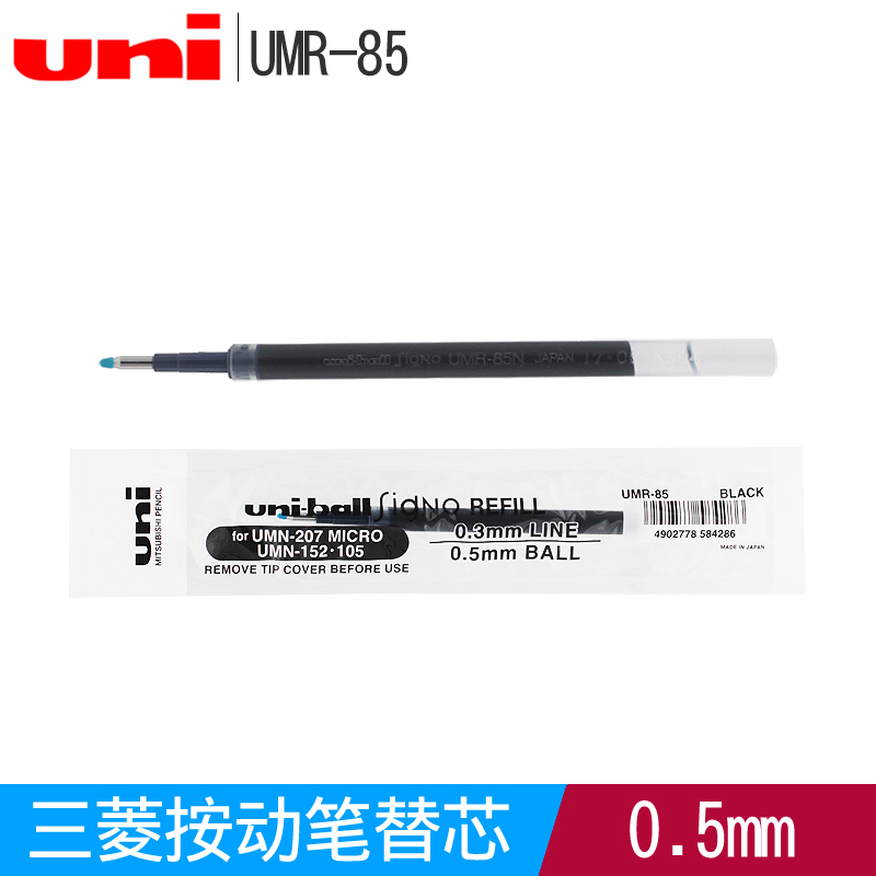 ÈÕ±¾ÈýÁâUNIË®±ÊоUMR-85°´¶¯ÖÐÐÔ±ÊоÊÊÓÃÓÚUMN-105/152/207ÖÐÐÔ±Ê0.5mm
