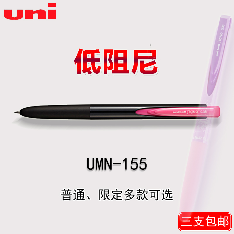 µÍ×èÄá ÈÕ±¾UNIÈýÁâ|Signo RT1 UMN-155ÖÐÐԱʰ´¶¯Ë®±Ê0.38/0.5mm