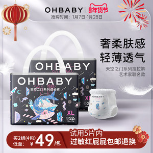 OHBABY欧贝比天空之门拉拉裤透气柔软婴儿小宝裤男女新生儿尿不湿