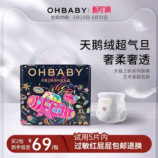 婴儿尿不湿全码 OHBABY欧贝比 柔软透气薄款 纸尿裤 天幕之帆拉拉裤