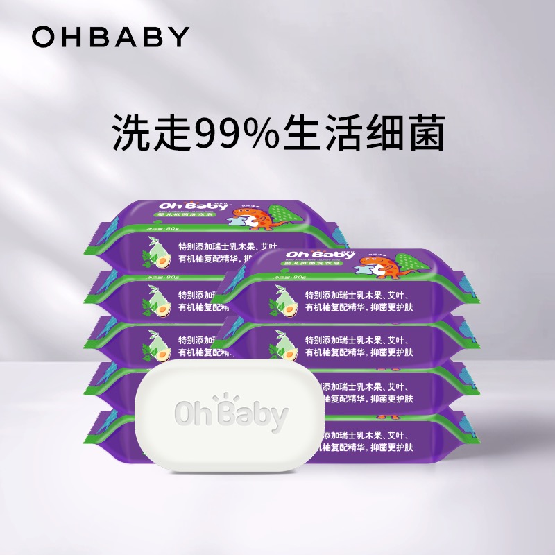 欧贝比婴儿专用抑菌肥皂