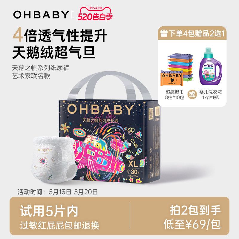 OHBABY欧贝比 天幕之帆拉拉裤纸尿裤柔软透气薄款婴儿尿不湿全码