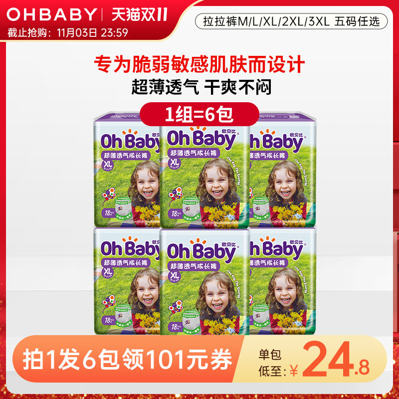 OHBABY欧贝比拉拉裤超薄透气尿布湿LXL码新生男女宝宝尿不湿婴儿怎么样,好用不?