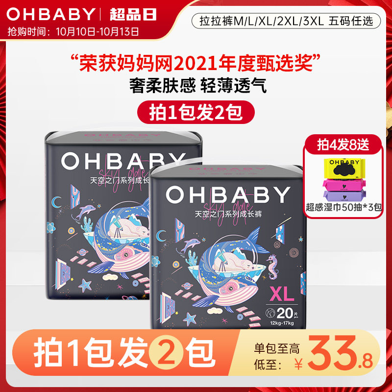 OHBABY欧贝比天空之门拉拉裤薄款透气新生婴儿宝宝尿不湿M/L/XL使用感如何?