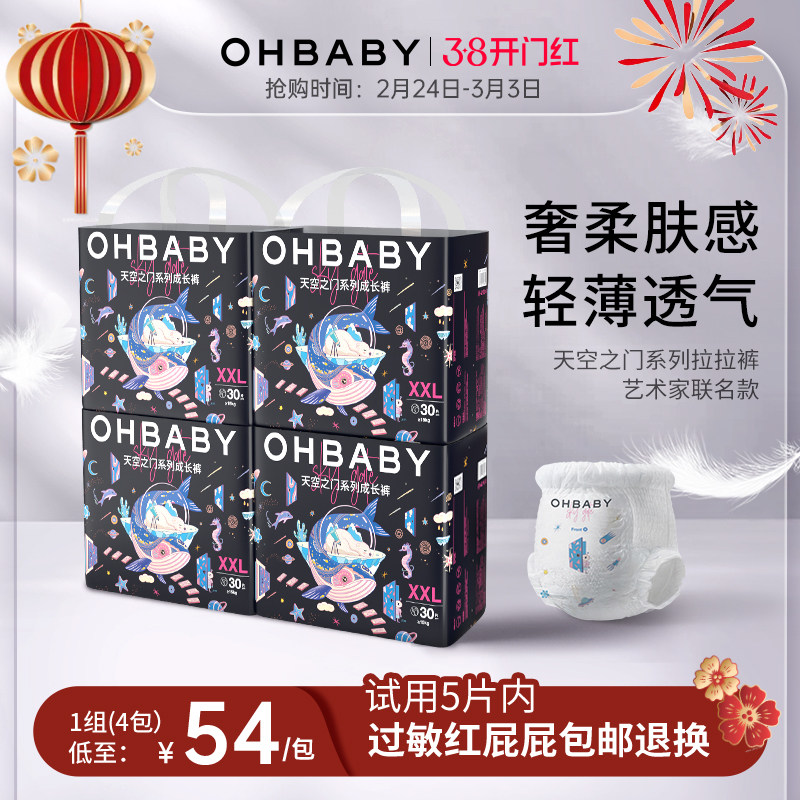OHBABY欧贝比天空之门拉拉裤新生宝宝婴儿尿不湿mlxl六码小宝裤