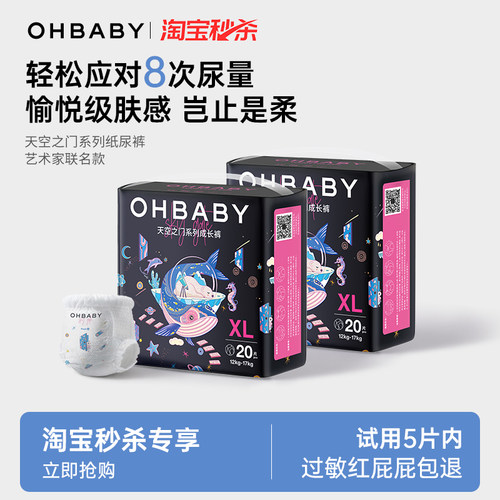 欧贝比天空之门拉拉裤婴儿尿不湿
