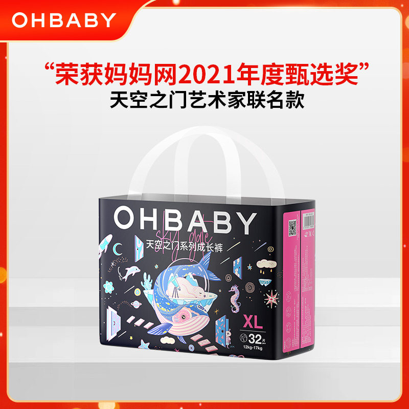 ohbaby欧贝比拉拉裤天空之门薄款透气新生婴儿宝宝纸尿裤尿不湿