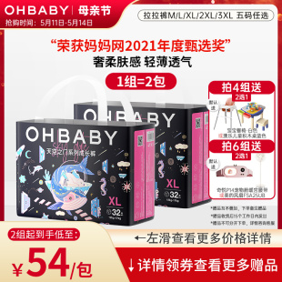 透气柔软婴儿男女宝宝新生尿不湿 OHBABY欧贝比天空之门拉拉裤 薄款