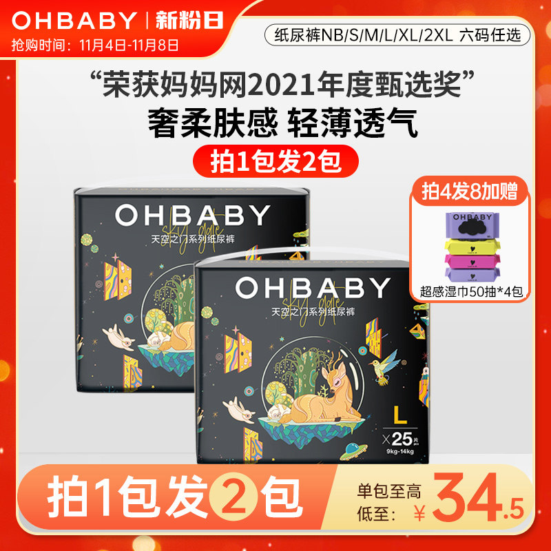 OHBABY欧贝比天空之门纸尿裤奢柔透气宝宝新生婴儿尿不湿NB/S/M/L属于什么档次？
