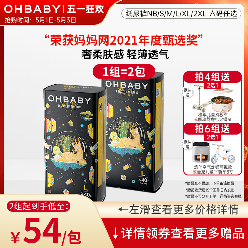 OHBABY欧贝比天空之门纸尿裤透气干爽男女宝宝新生婴儿超薄尿不湿 婴童尿裤 纸尿裤正装 原图主图