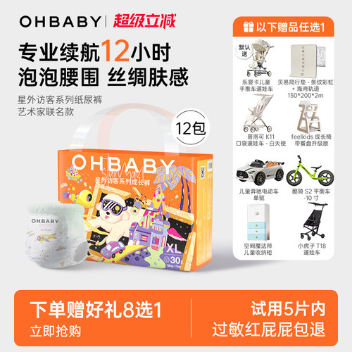 欧贝比纸尿裤超薄透气拉拉裤