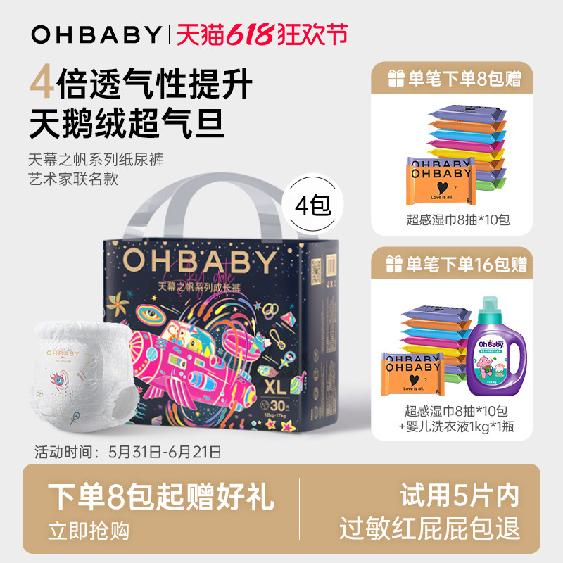 【4包装】OHBABY欧贝比天幕之帆婴儿纸尿裤拉拉裤尿不湿全码任选