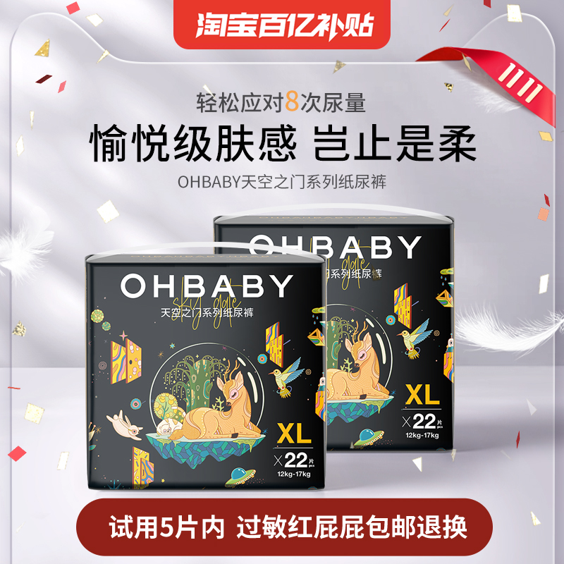 OHBABY欧贝比天空之门纸尿裤奢柔透气小宝裤宝宝新生婴儿尿不湿