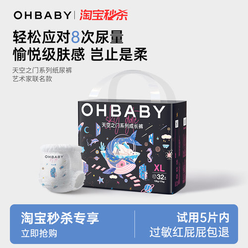 欧贝比纸尿裤拉拉裤尿不湿