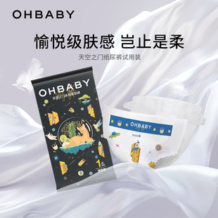 便携装 天空之门婴儿纸尿裤 尿不湿 OHBABY欧贝比小宝裤 艺术家联名款