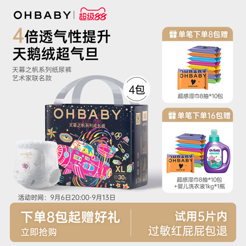 欧贝比天幕之帆婴儿纸尿裤